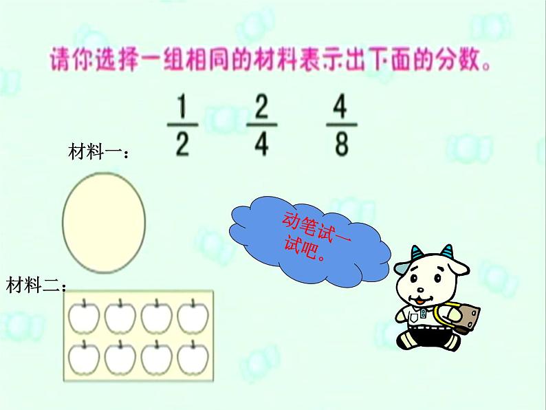 五年级数学下册课件-4.3  分数的基本性质（34）-人教版（共28张PPT）第5页