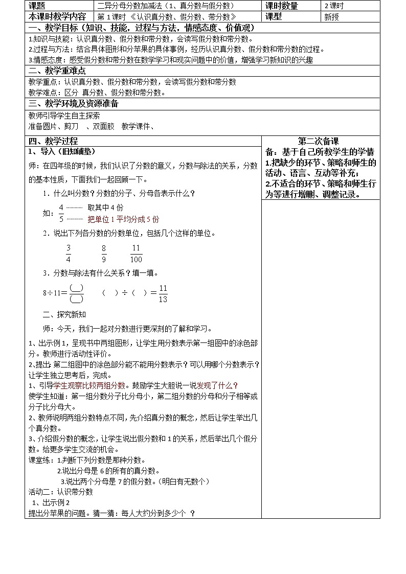 五年级下册数学教案-2.1.1 异分母分数加减法 真分数与假分数｜冀教版第2页