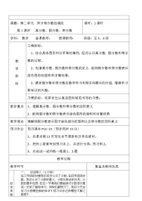 数学冀教版异分母分数加减法教案