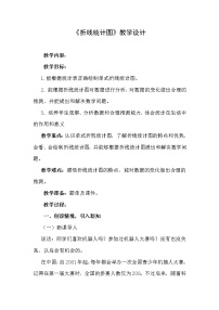 小学数学西师大版五年级下册折线统计图教案及反思