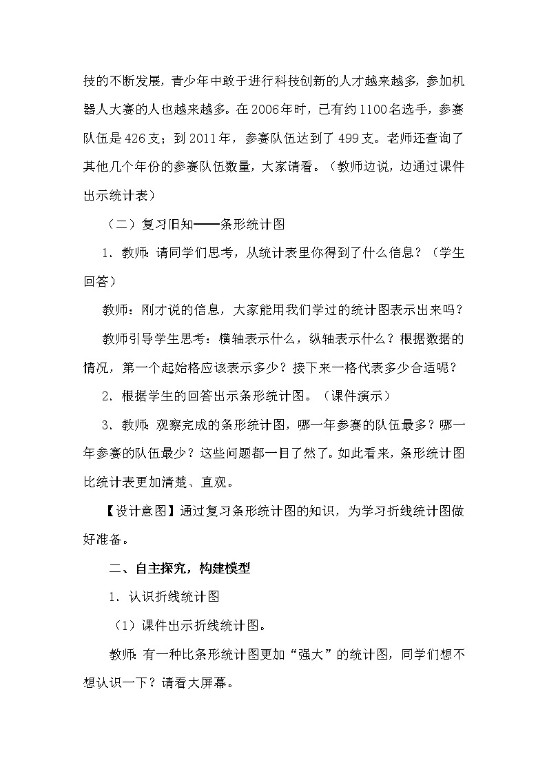 五年级下册数学教案-6.1 《折线统计图》 ︳西师大版02