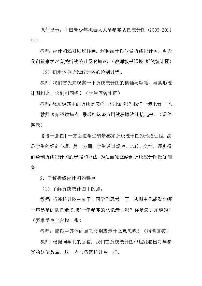 五年级下册数学教案-6.1 《折线统计图》 ︳西师大版03