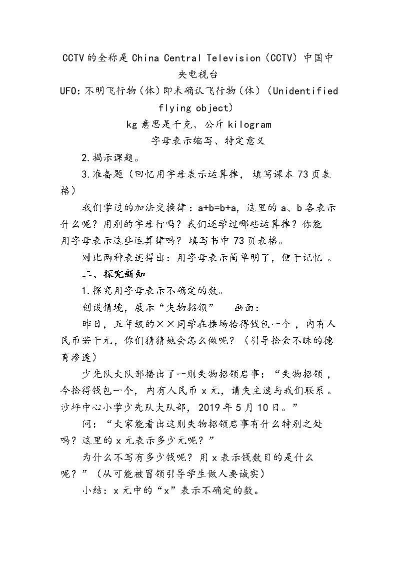 五年级下册数学教案-5.1 用字母表示数 ︳西师大版   (2)02