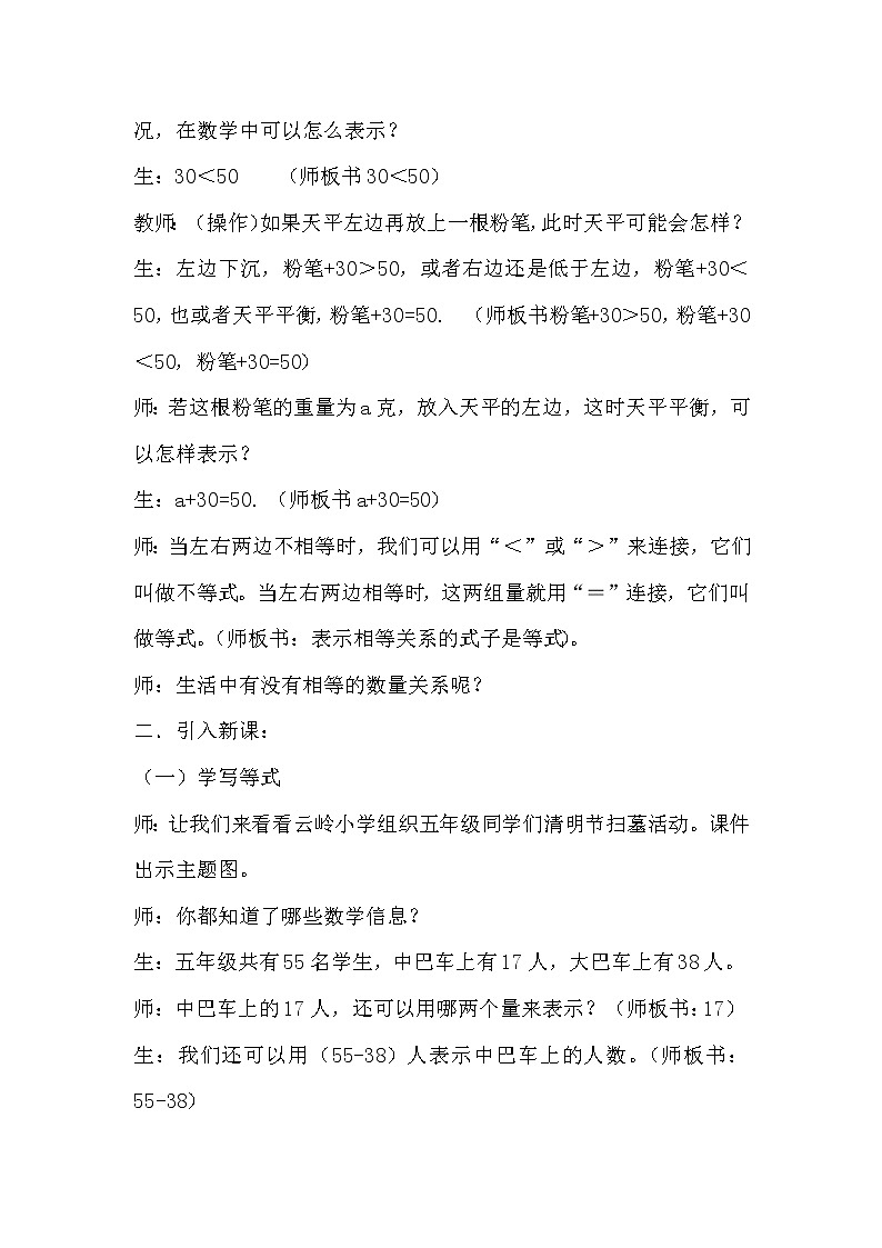 五年级下册数学教案-5.2 等式的性质  ︳西师大版02