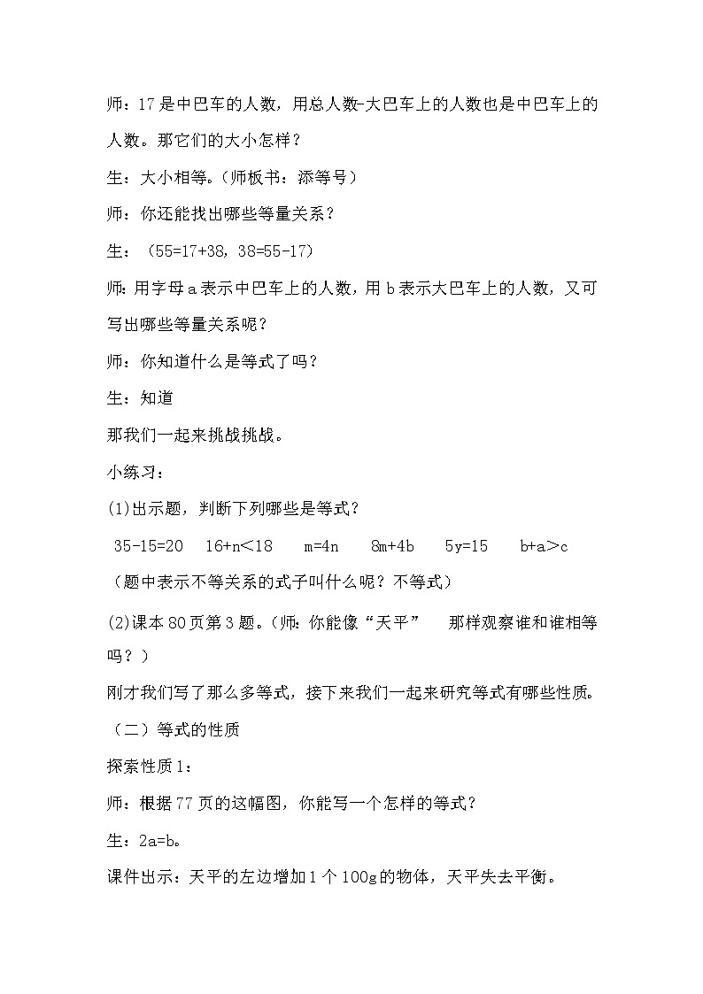 五年级下册数学教案-5.2 等式的性质  ︳西师大版03
