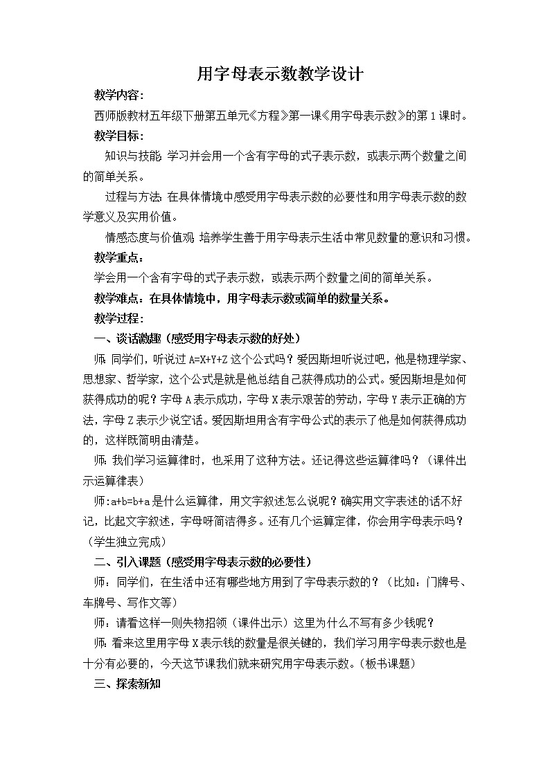 五年级下册数学教案-5.1 用字母表示数  ︳西师大版   (2)第1页
