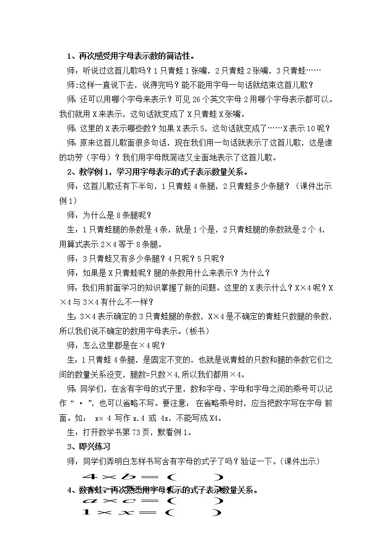 五年级下册数学教案-5.1 用字母表示数  ︳西师大版   (2)第2页