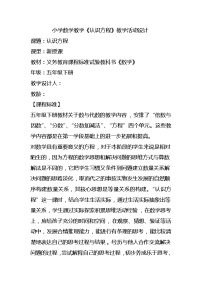 小学西师大版第五单元 方程认识方程教案