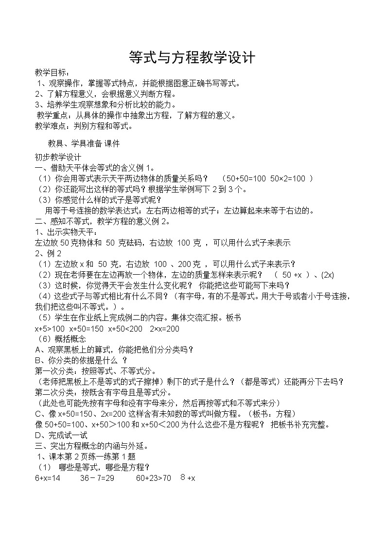 五年级下册数学教案-5.2 等式与方程  ︳西师大版01