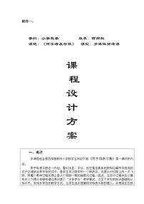 小学数学西师大版五年级下册用字母表示数教学设计