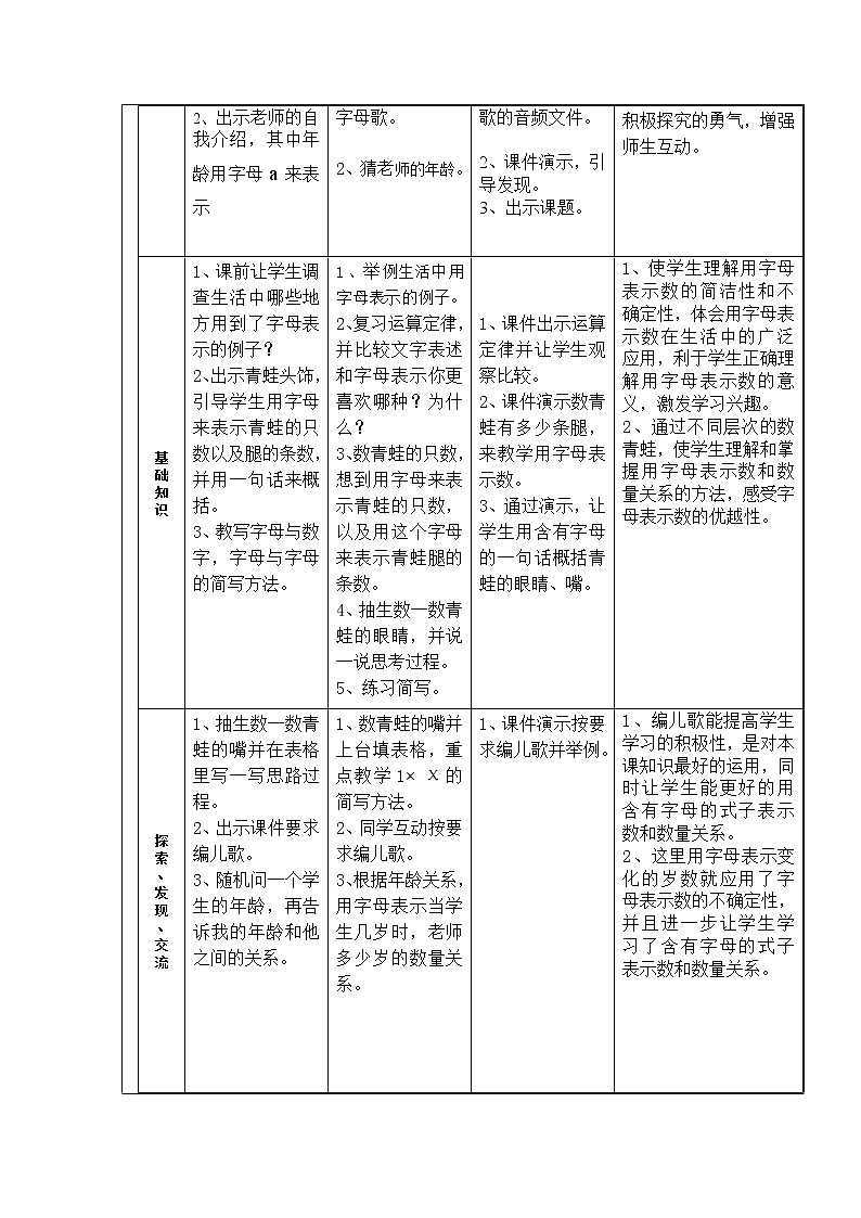 五年级下册数学教案-5.1 用字母表示数  ︳西师大版   (3)03