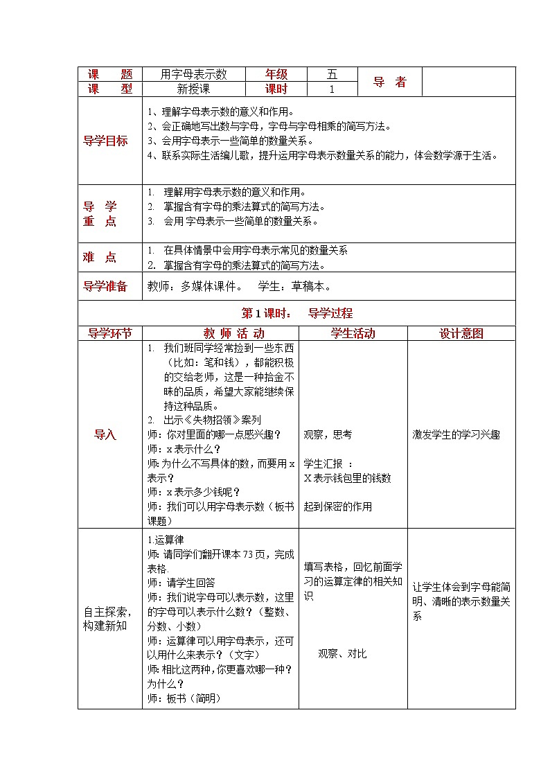 五年级下册数学教案-5.1 用字母表示数  ︳西师大版01
