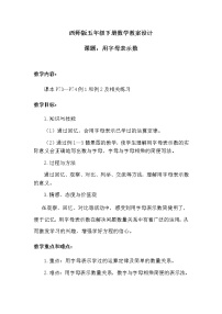 小学数学西师大版五年级下册用字母表示数教学设计