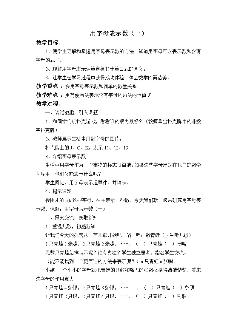 五年级下册数学教案-5.1 用字母表示数（一） ︳西师大版01
