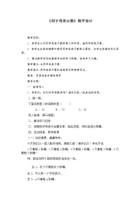 小学数学西师大版五年级下册用字母表示数教案设计