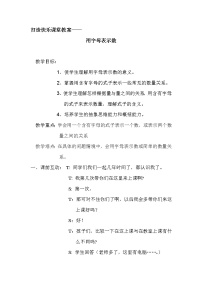 西师大版五年级下册用字母表示数教学设计