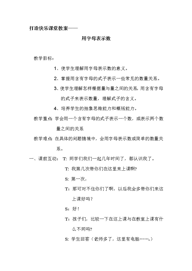 五年级下册数学教案-5.1 用字母表示数  ︳西师大版  (2)第1页