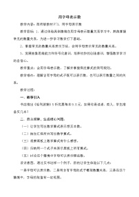 小学数学西师大版五年级下册用字母表示数教案及反思