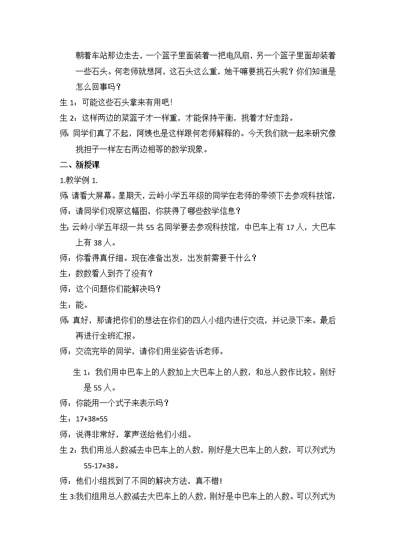 五年级下册数学教案-5.2 《等式》 ︳西师大版第2页