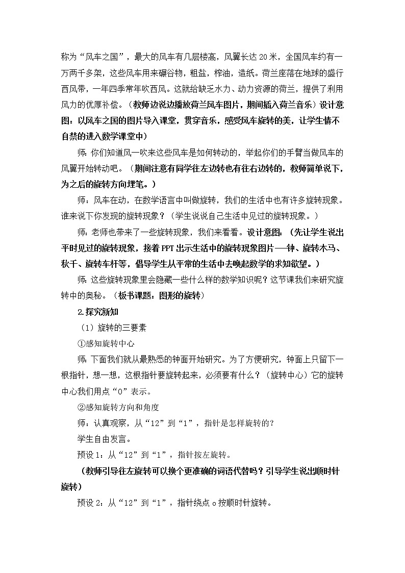 五年级下册数学教案-1.5 在方格纸上画旋转90o后的图形｜冀教版02