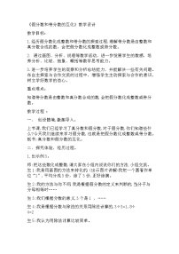 小学数学异分母分数加减法教学设计