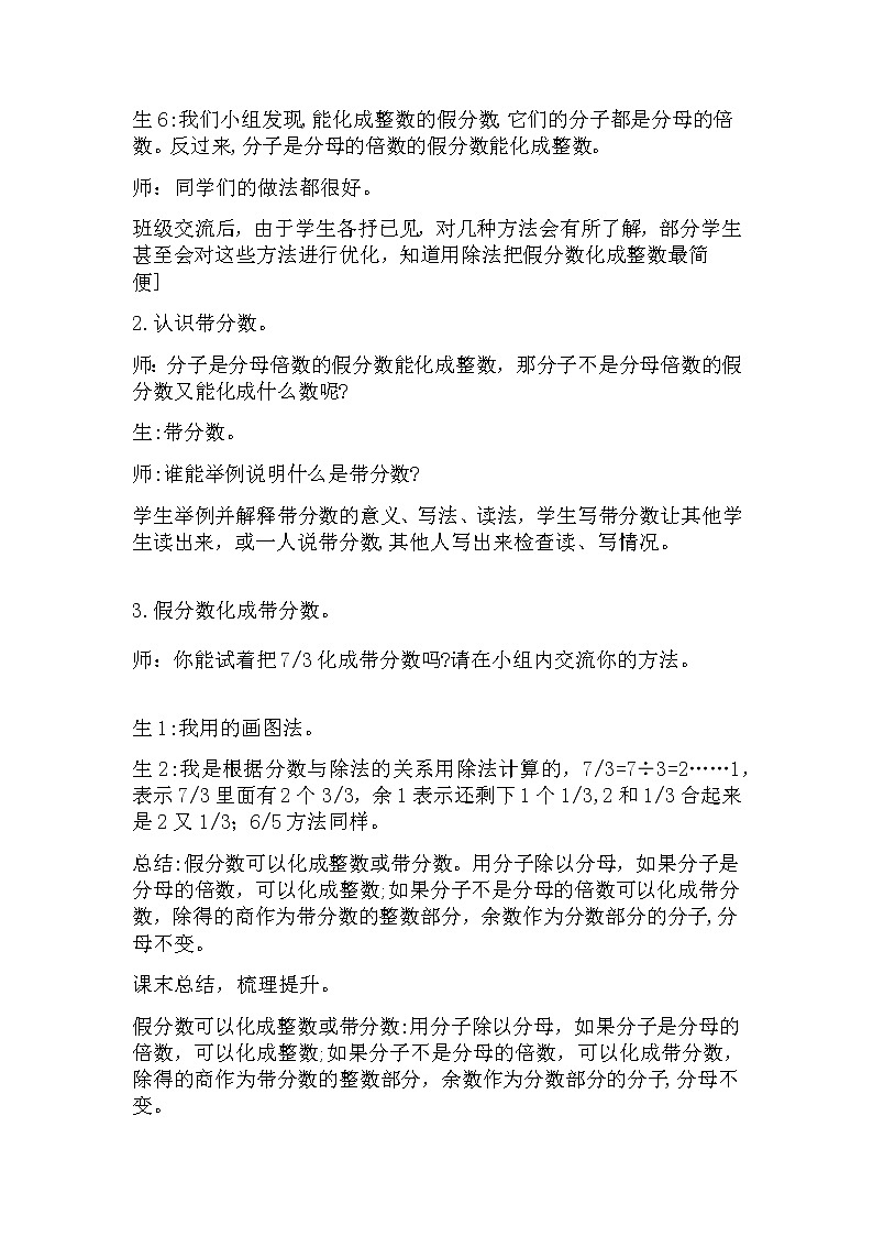 五年级下册数学教案-2.1.2 假分数和带分数的互化｜冀教版02