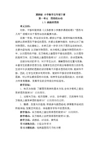 2021学年一、图形的运动（二）教学设计