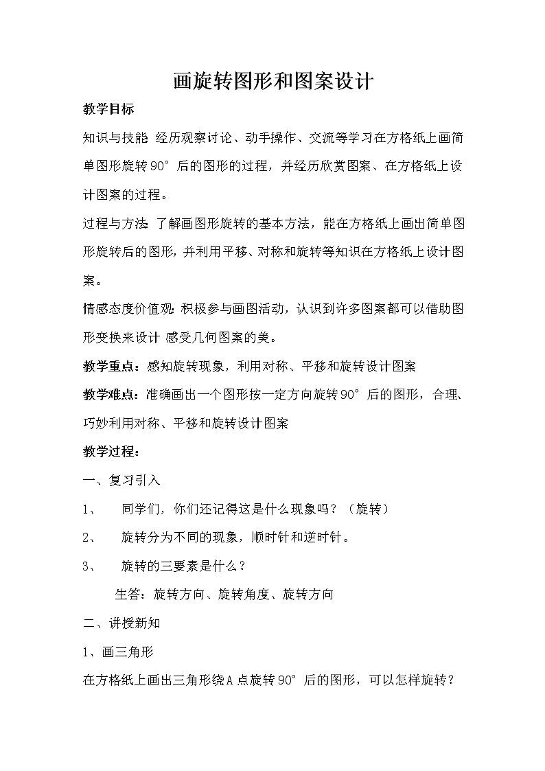 五年级下册数学教案-1.5 画旋转图形和图案设计｜冀教版第1页