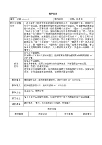 数学五年级下册一、图形的运动（二）教案