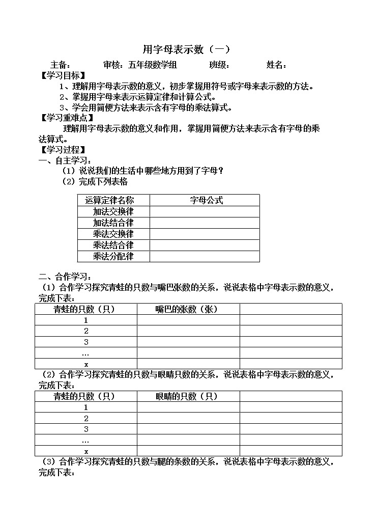 五年级下册数学教案-5.1 字母表示数 ︳西师大版第1页