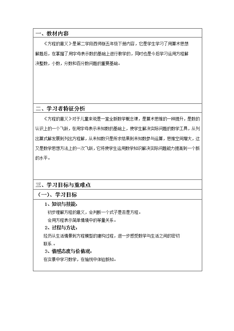 五年级下册数学教案-5.3 《方程的意义》   ︳西师大版第2页