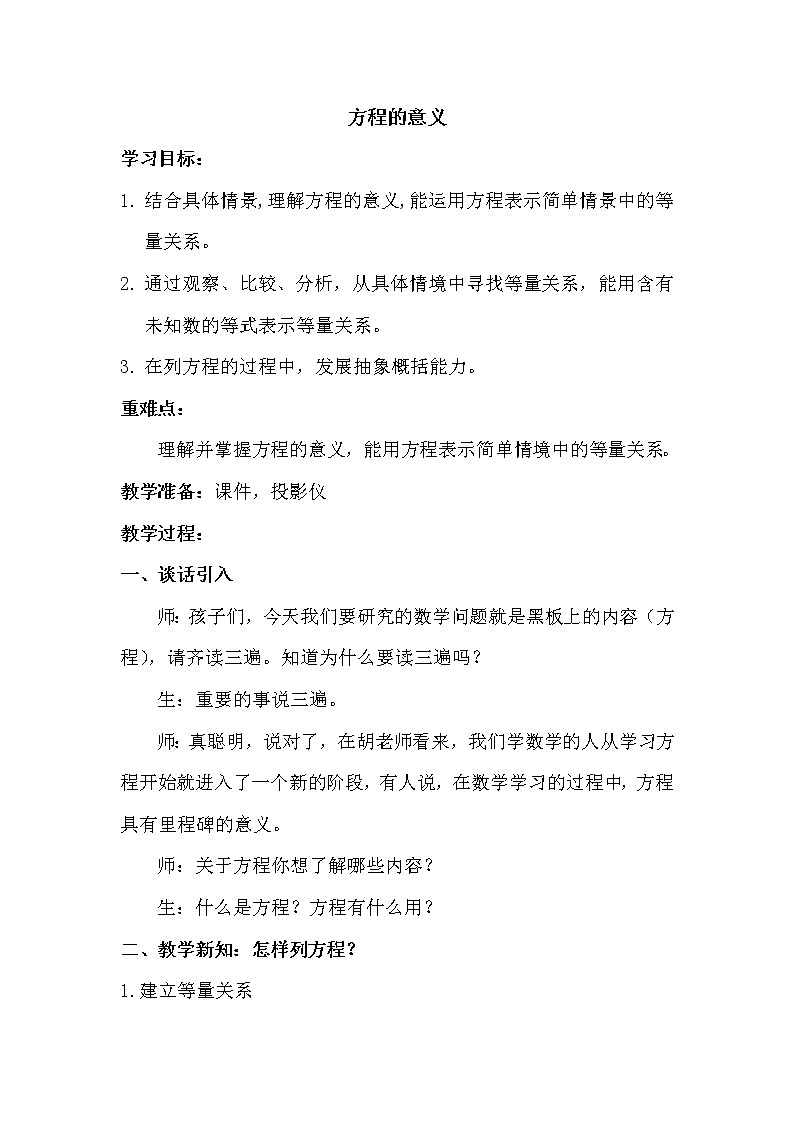 五年级下册数学教案-5.3 方程的意义  ︳西师大版01