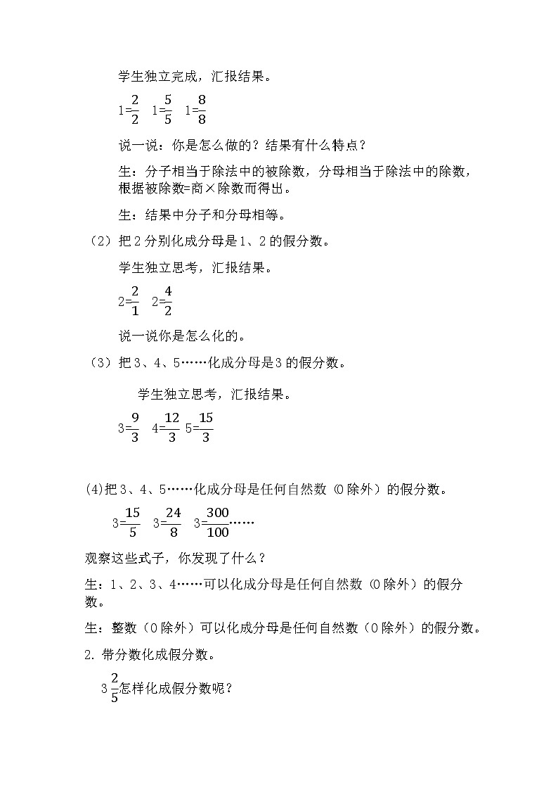 五年级下册数学教案-2.1.2 假分数与带分数互化｜冀教版第2页