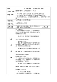 冀教版五年级下册异分母分数加减法教案及反思