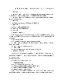 数学五年级下册一、图形的运动（二）教案