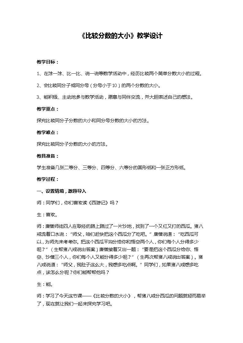 五年级下册数学教案-2.2.1 比较分数的大小｜冀教版第1页