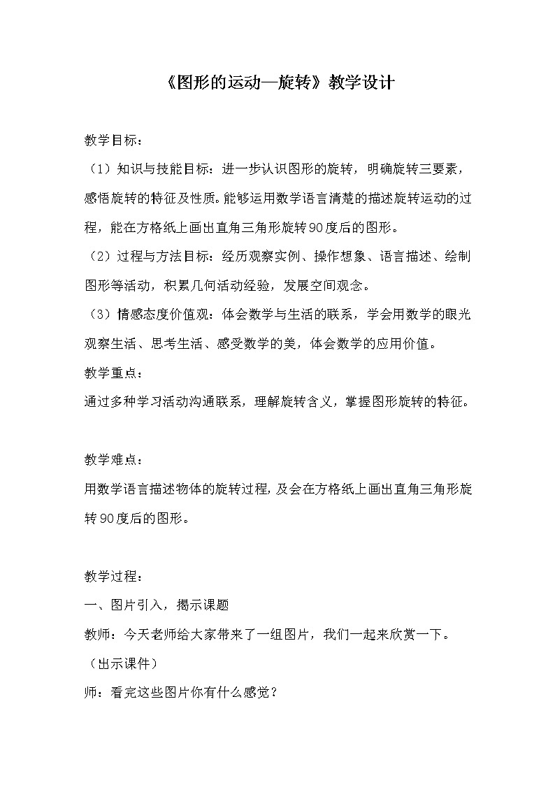 五年级下册数学教案-1.5 图形的运动—旋转｜冀教版01
