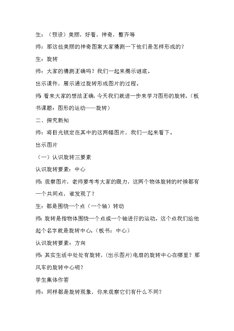 五年级下册数学教案-1.5 图形的运动—旋转｜冀教版02