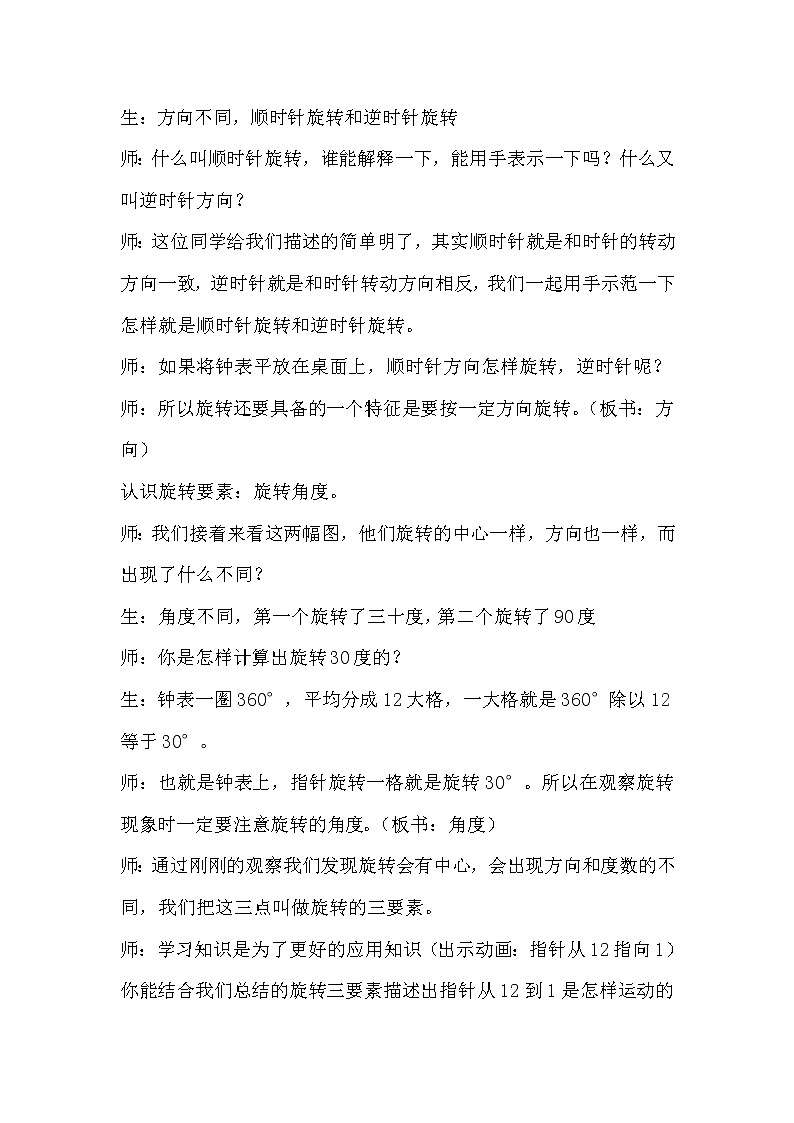 五年级下册数学教案-1.5 图形的运动—旋转｜冀教版03