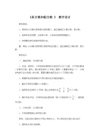 数学五年级下册二、 异分母分数加减法异分母分数加减法教学设计