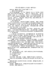 小学数学异分母分数加减法教学设计