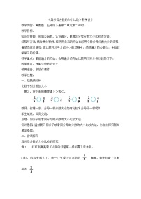 小学数学冀教版五年级下册异分母分数加减法教学设计