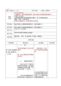 冀教版五年级下册一、图形的运动（二）教学设计