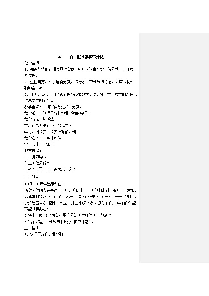 五年级下册数学教案-2.1.1 真分数和假分数｜冀教版   (2)第1页