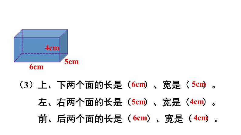 五年级下册数学课件 1.1 长方体和正方体表面积 北京版（共28张PPT）03