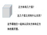 五年级下册数学课件 1.1 长方体和正方体表面积 北京版（共28张PPT）