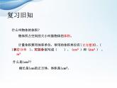 五年级下册数学课件 1.3 长方体和正方体的体积 北京版  (1)