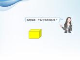 五年级下册数学课件 1.3 长方体和正方体的体积 北京版  (1)