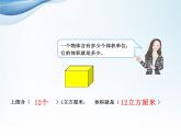 五年级下册数学课件 1.3 长方体和正方体的体积 北京版  (1)
