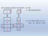 五年级下册数学课件 1.1 长方体和正方体表面积 北京版 (PPT共24张）